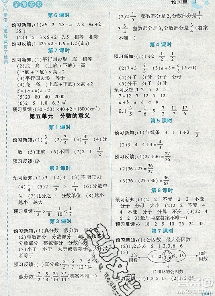 2019年綜合應(yīng)用創(chuàng)新題典中點五年級數(shù)學(xué)上冊北師大版參考答案