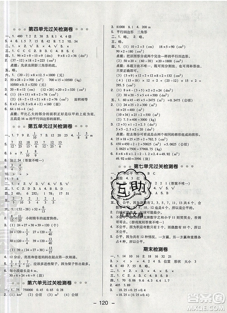 2019年綜合應(yīng)用創(chuàng)新題典中點五年級數(shù)學(xué)上冊北師大版參考答案