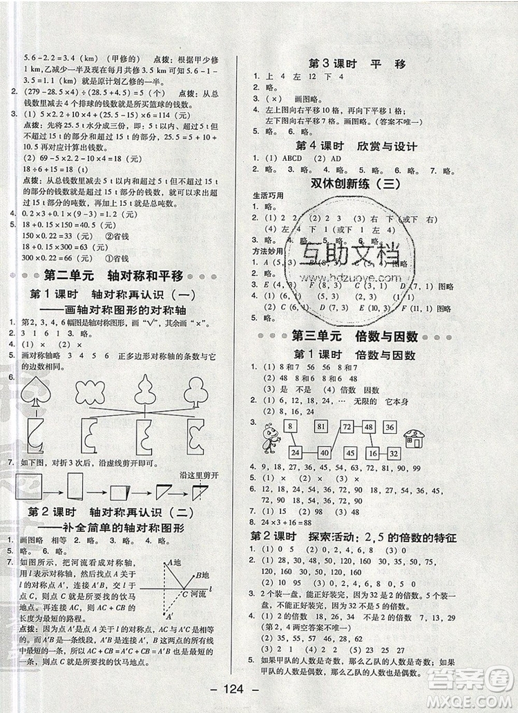 2019年綜合應(yīng)用創(chuàng)新題典中點五年級數(shù)學(xué)上冊北師大版參考答案