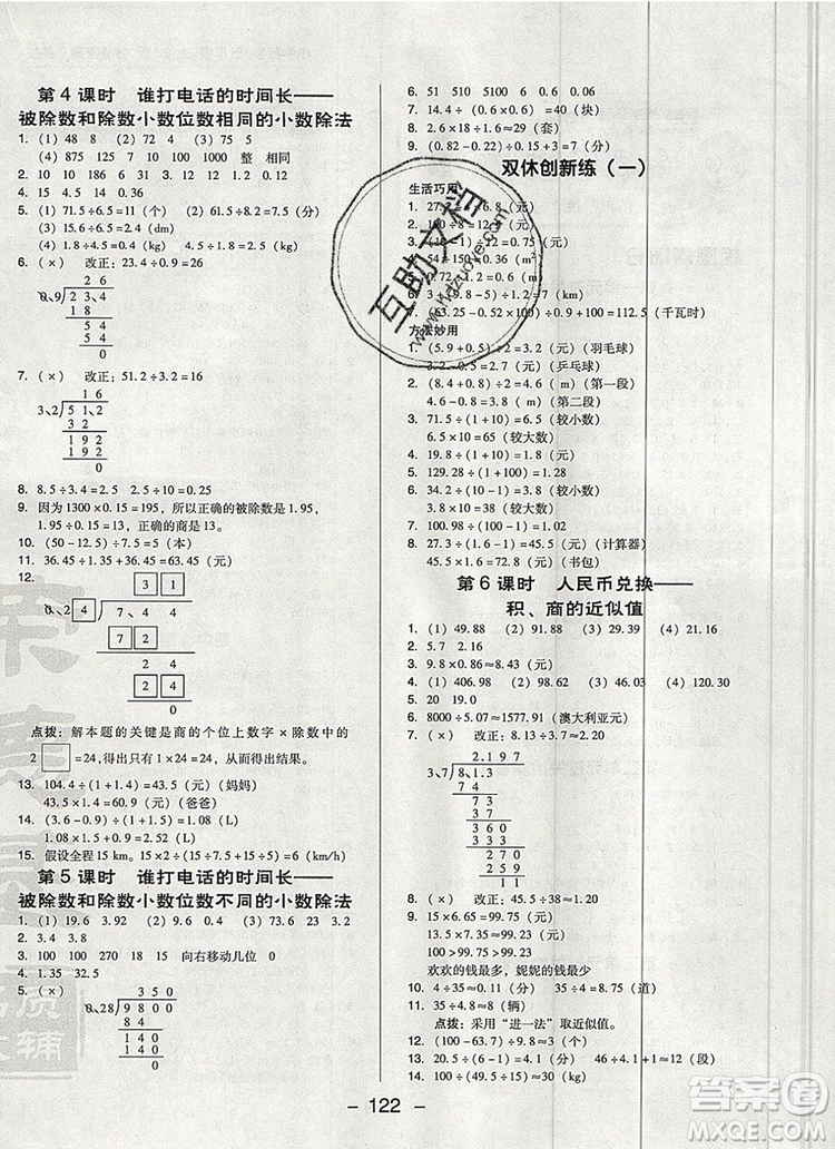 2019年綜合應(yīng)用創(chuàng)新題典中點五年級數(shù)學(xué)上冊北師大版參考答案