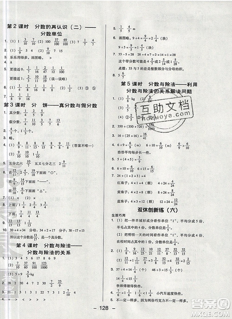 2019年綜合應(yīng)用創(chuàng)新題典中點五年級數(shù)學(xué)上冊北師大版參考答案