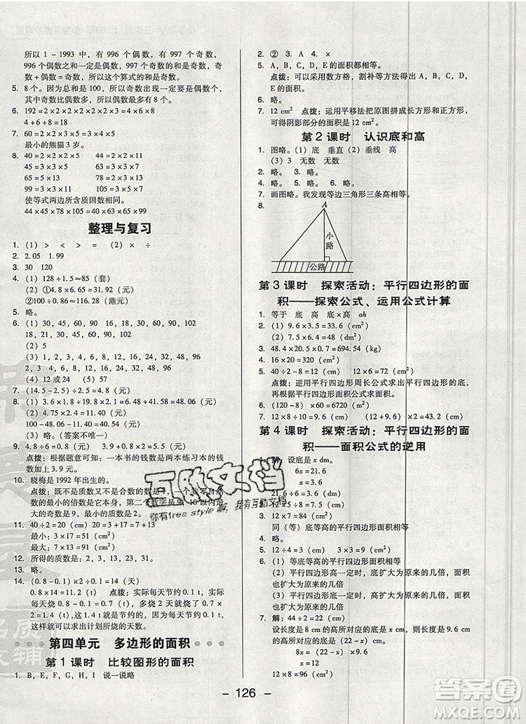 2019年綜合應(yīng)用創(chuàng)新題典中點五年級數(shù)學(xué)上冊北師大版參考答案