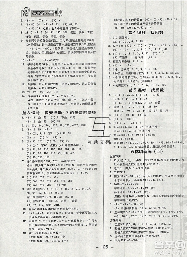 2019年綜合應(yīng)用創(chuàng)新題典中點五年級數(shù)學(xué)上冊北師大版參考答案