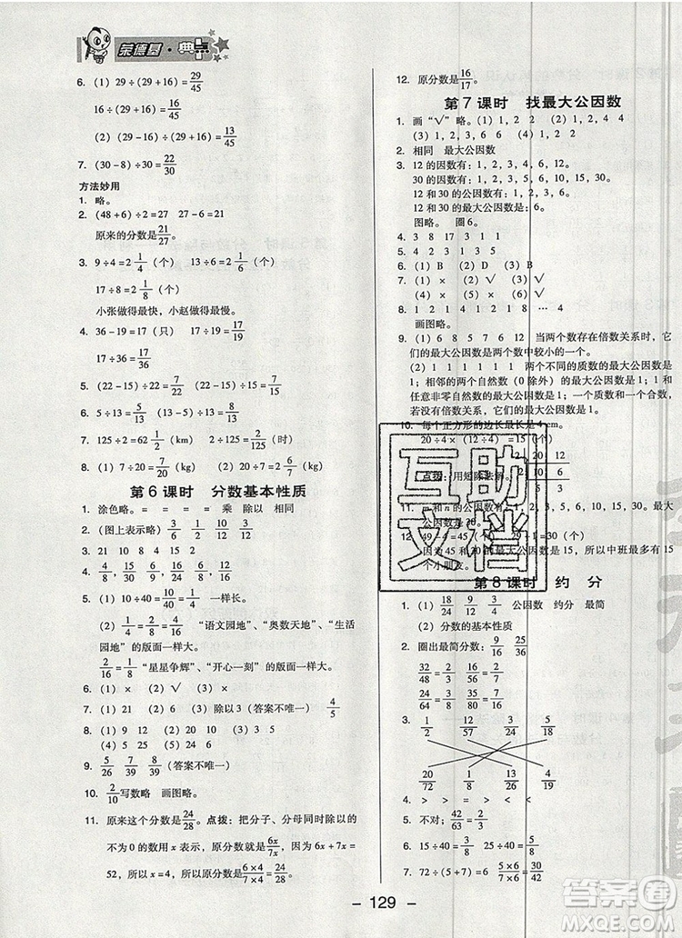 2019年綜合應(yīng)用創(chuàng)新題典中點五年級數(shù)學(xué)上冊北師大版參考答案