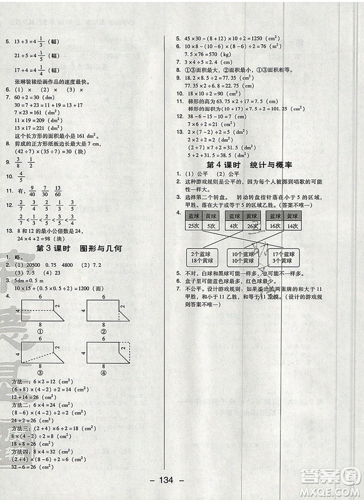 2019年綜合應(yīng)用創(chuàng)新題典中點五年級數(shù)學(xué)上冊北師大版參考答案