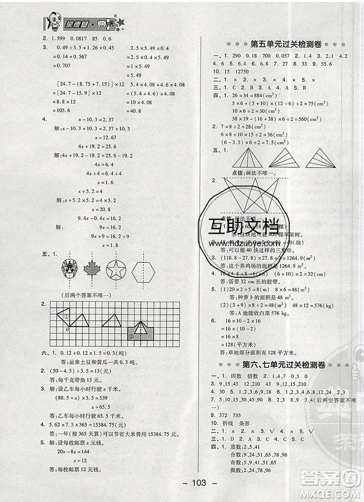 2019年綜合應(yīng)用創(chuàng)新題典中點(diǎn)五年級數(shù)學(xué)上冊青島版參考答案