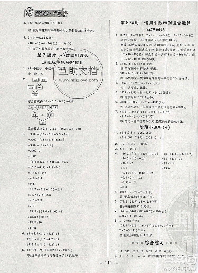 2019年綜合應(yīng)用創(chuàng)新題典中點(diǎn)五年級數(shù)學(xué)上冊青島版參考答案