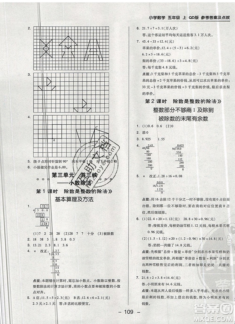 2019年綜合應(yīng)用創(chuàng)新題典中點(diǎn)五年級數(shù)學(xué)上冊青島版參考答案