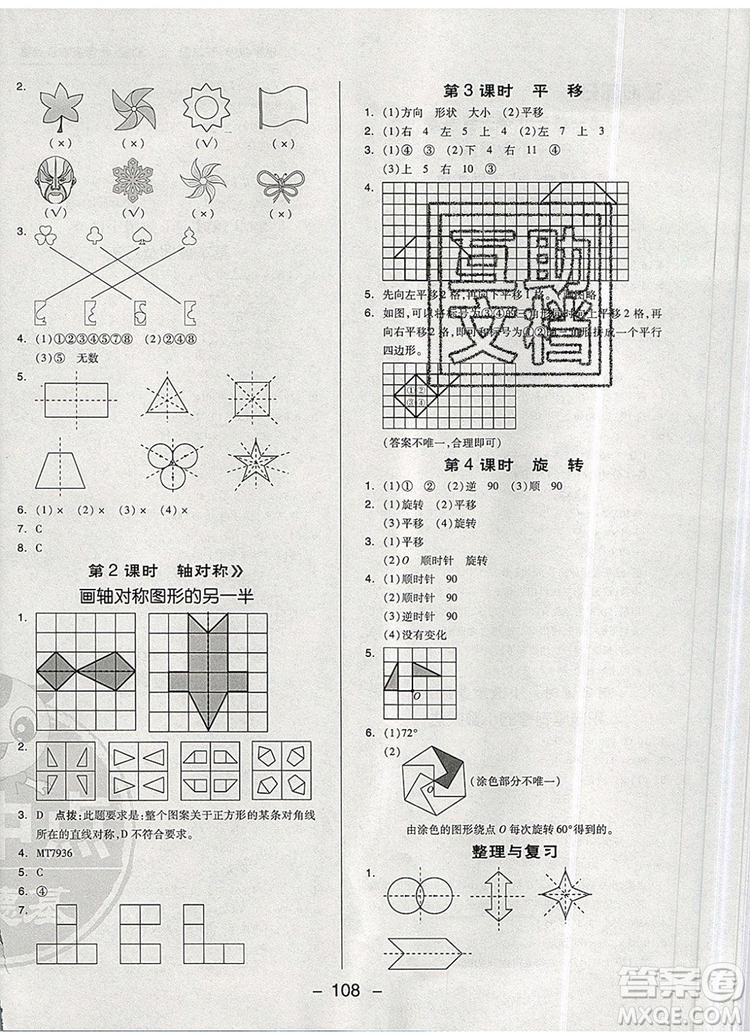 2019年綜合應(yīng)用創(chuàng)新題典中點(diǎn)五年級數(shù)學(xué)上冊青島版參考答案