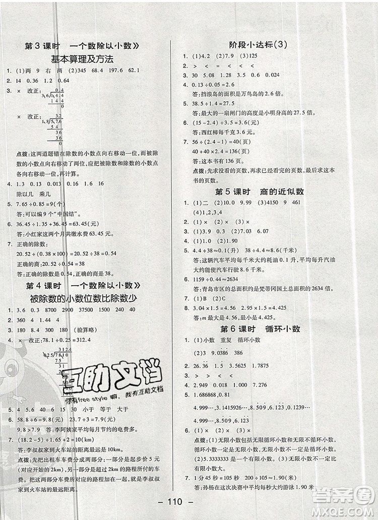 2019年綜合應(yīng)用創(chuàng)新題典中點(diǎn)五年級數(shù)學(xué)上冊青島版參考答案