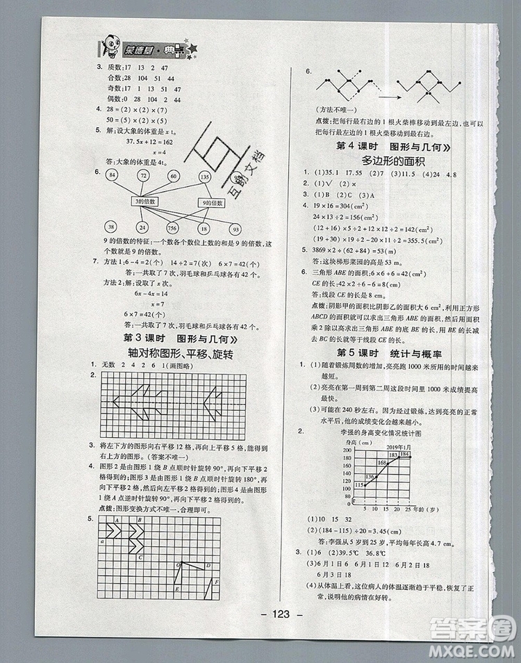 2019年綜合應(yīng)用創(chuàng)新題典中點(diǎn)五年級數(shù)學(xué)上冊青島版參考答案