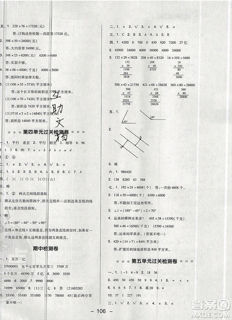 2019年綜合應(yīng)用創(chuàng)新題典中點(diǎn)四年級(jí)數(shù)學(xué)上冊(cè)青島版參考答案