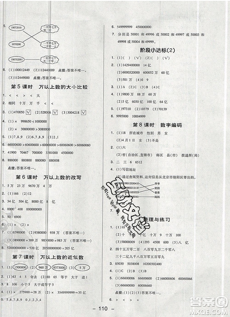 2019年綜合應(yīng)用創(chuàng)新題典中點(diǎn)四年級(jí)數(shù)學(xué)上冊(cè)青島版參考答案