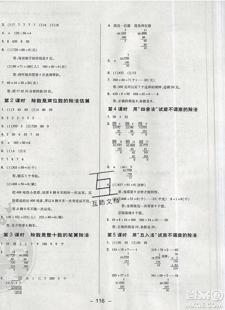 2019年綜合應(yīng)用創(chuàng)新題典中點(diǎn)四年級(jí)數(shù)學(xué)上冊(cè)青島版參考答案