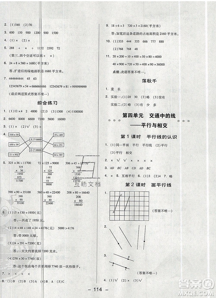 2019年綜合應(yīng)用創(chuàng)新題典中點(diǎn)四年級(jí)數(shù)學(xué)上冊(cè)青島版參考答案