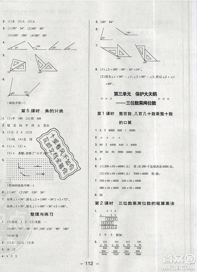 2019年綜合應(yīng)用創(chuàng)新題典中點(diǎn)四年級(jí)數(shù)學(xué)上冊(cè)青島版參考答案