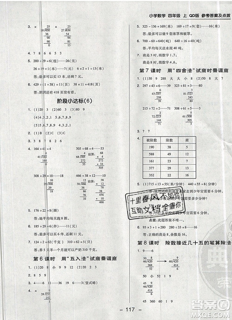 2019年綜合應(yīng)用創(chuàng)新題典中點(diǎn)四年級(jí)數(shù)學(xué)上冊(cè)青島版參考答案