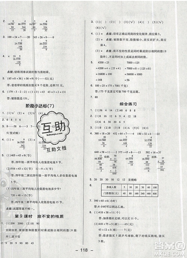 2019年綜合應(yīng)用創(chuàng)新題典中點(diǎn)四年級(jí)數(shù)學(xué)上冊(cè)青島版參考答案