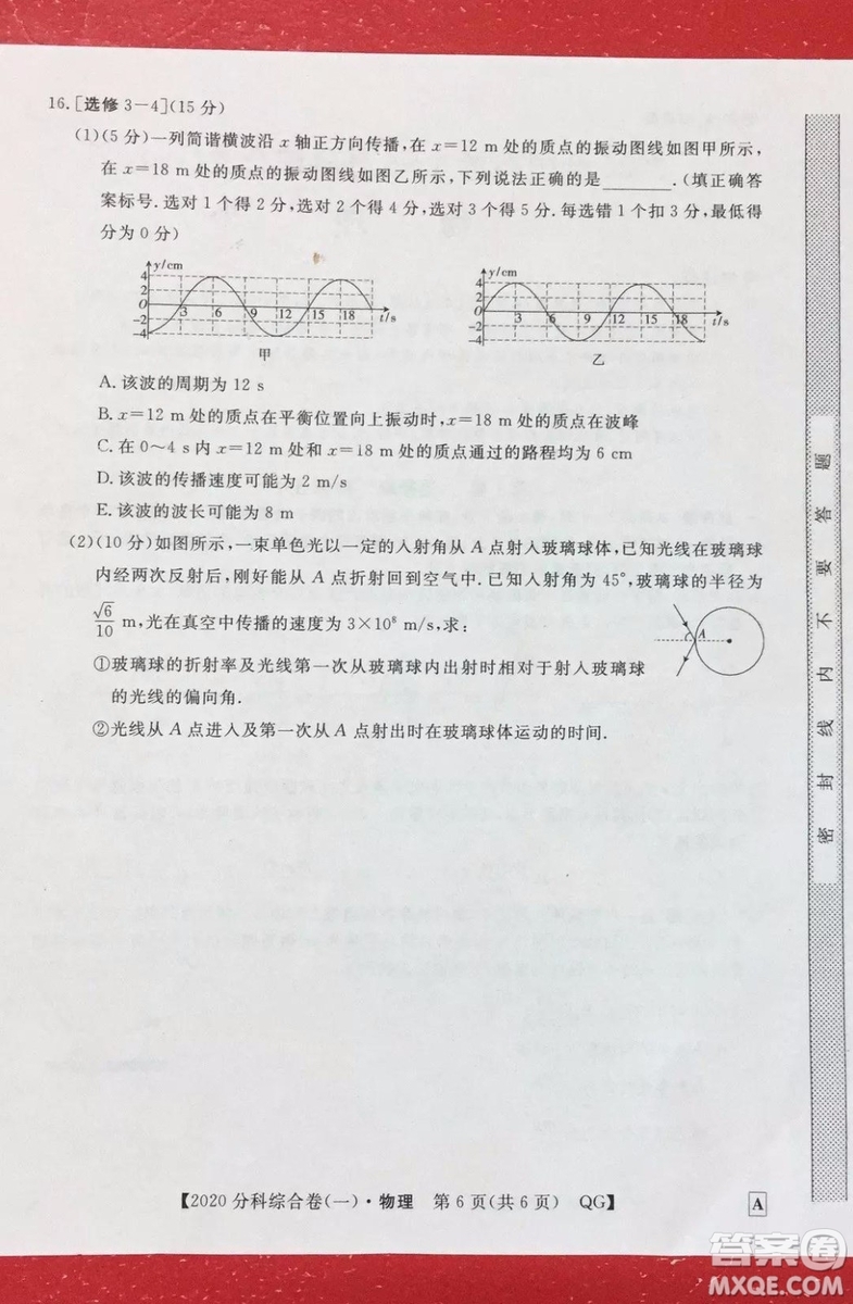 2020屆全國高考3+3分科綜合卷一物理試題及答案解析