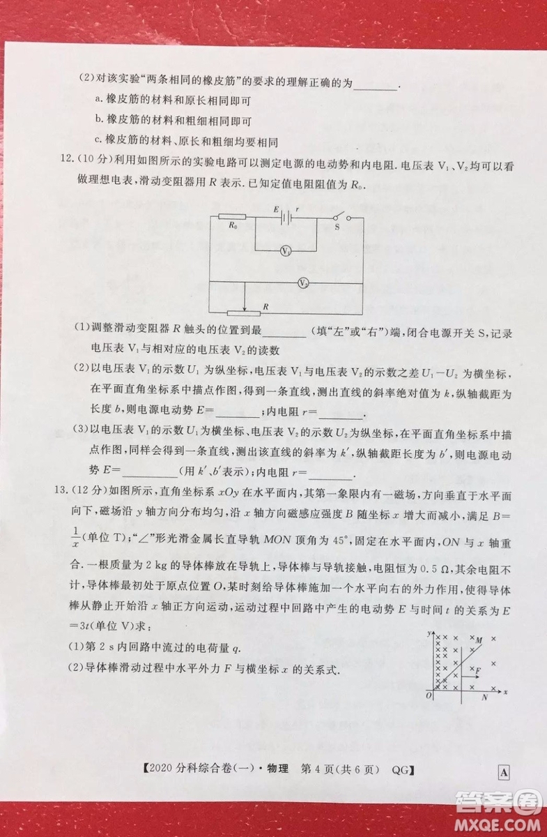 2020屆全國高考3+3分科綜合卷一物理試題及答案解析