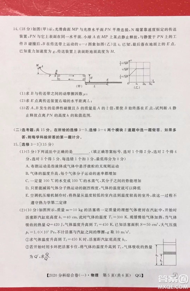 2020屆全國高考3+3分科綜合卷一物理試題及答案解析