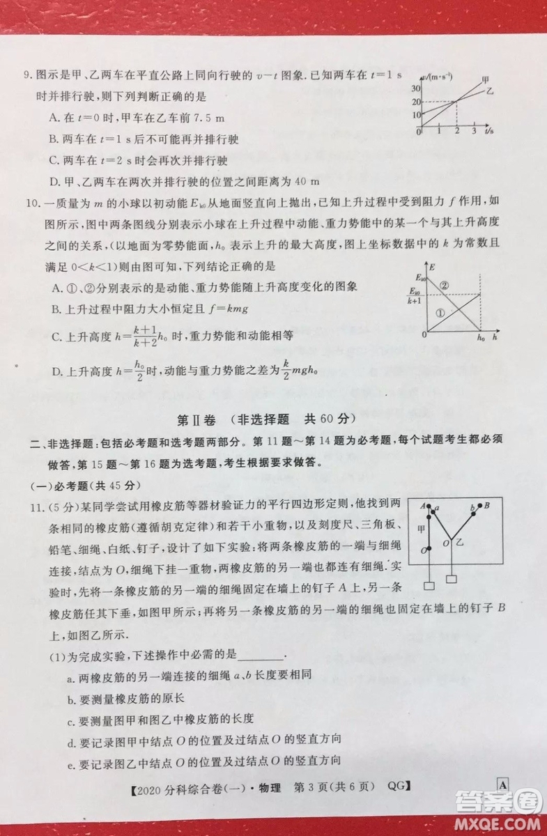 2020屆全國高考3+3分科綜合卷一物理試題及答案解析