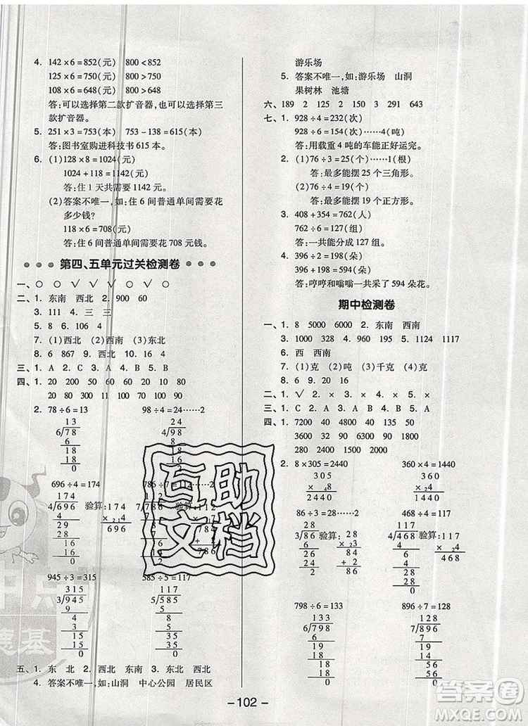 2019年綜合應(yīng)用創(chuàng)新題典中點(diǎn)三年級數(shù)學(xué)上冊青島版參考答案