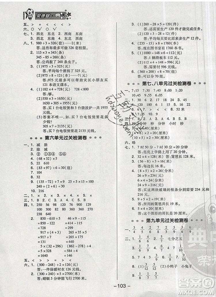 2019年綜合應(yīng)用創(chuàng)新題典中點(diǎn)三年級數(shù)學(xué)上冊青島版參考答案