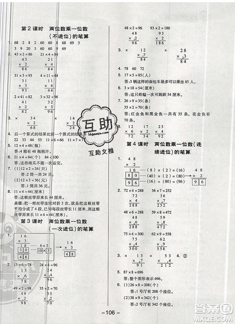 2019年綜合應(yīng)用創(chuàng)新題典中點(diǎn)三年級數(shù)學(xué)上冊青島版參考答案