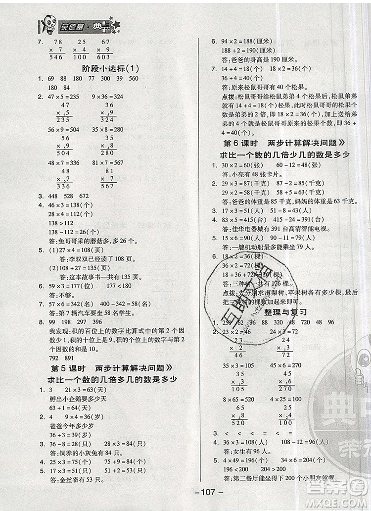 2019年綜合應(yīng)用創(chuàng)新題典中點(diǎn)三年級數(shù)學(xué)上冊青島版參考答案