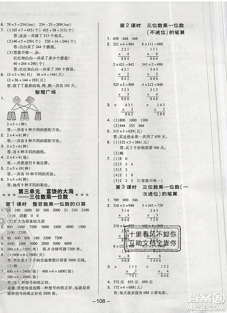 2019年綜合應(yīng)用創(chuàng)新題典中點(diǎn)三年級數(shù)學(xué)上冊青島版參考答案