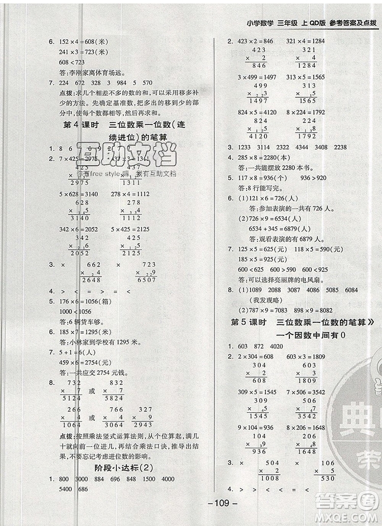 2019年綜合應(yīng)用創(chuàng)新題典中點(diǎn)三年級數(shù)學(xué)上冊青島版參考答案