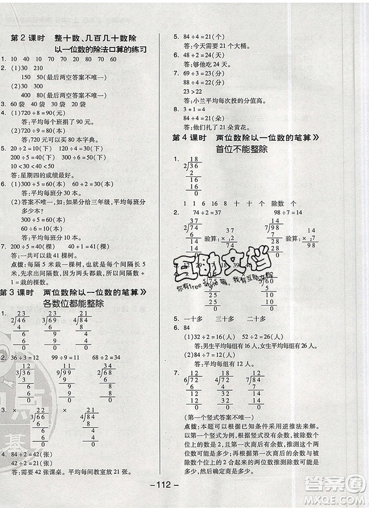 2019年綜合應(yīng)用創(chuàng)新題典中點(diǎn)三年級數(shù)學(xué)上冊青島版參考答案