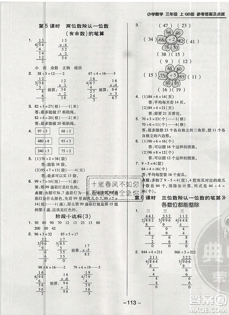 2019年綜合應(yīng)用創(chuàng)新題典中點(diǎn)三年級數(shù)學(xué)上冊青島版參考答案