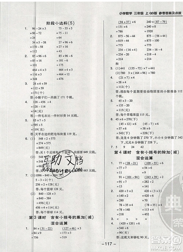 2019年綜合應(yīng)用創(chuàng)新題典中點(diǎn)三年級數(shù)學(xué)上冊青島版參考答案