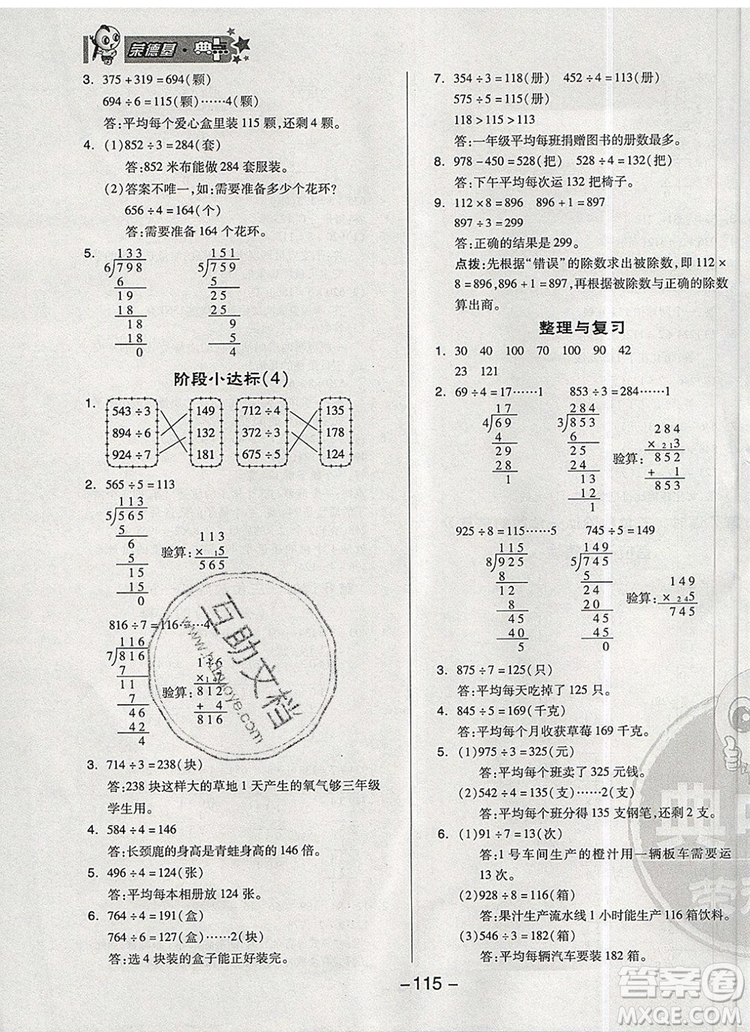 2019年綜合應(yīng)用創(chuàng)新題典中點(diǎn)三年級數(shù)學(xué)上冊青島版參考答案