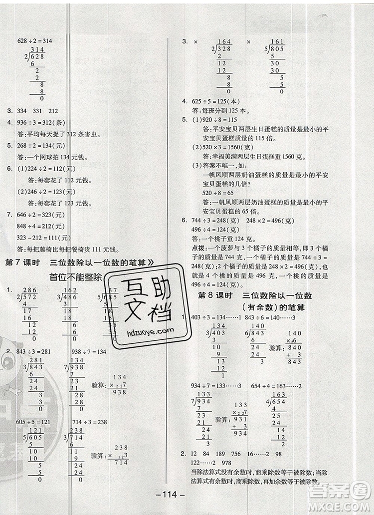 2019年綜合應(yīng)用創(chuàng)新題典中點(diǎn)三年級數(shù)學(xué)上冊青島版參考答案