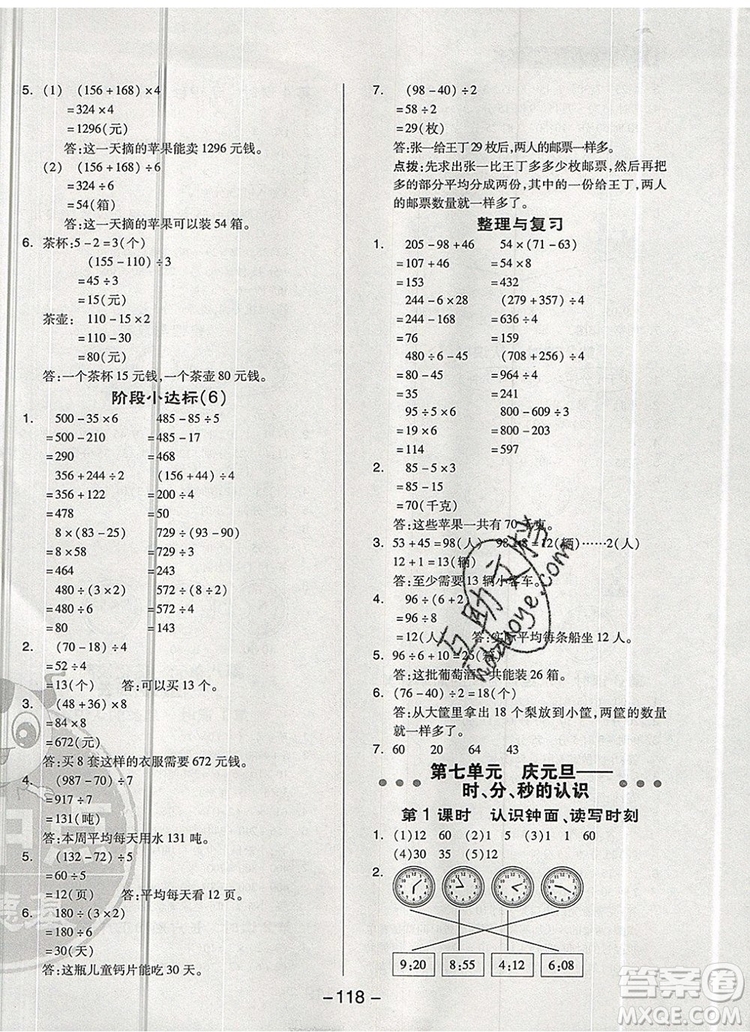 2019年綜合應(yīng)用創(chuàng)新題典中點(diǎn)三年級數(shù)學(xué)上冊青島版參考答案