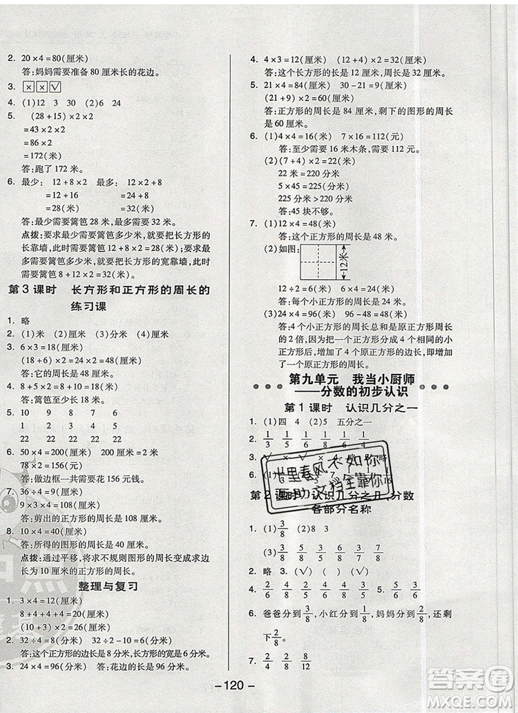 2019年綜合應(yīng)用創(chuàng)新題典中點(diǎn)三年級數(shù)學(xué)上冊青島版參考答案