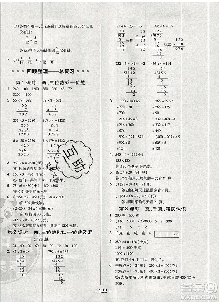 2019年綜合應(yīng)用創(chuàng)新題典中點(diǎn)三年級數(shù)學(xué)上冊青島版參考答案