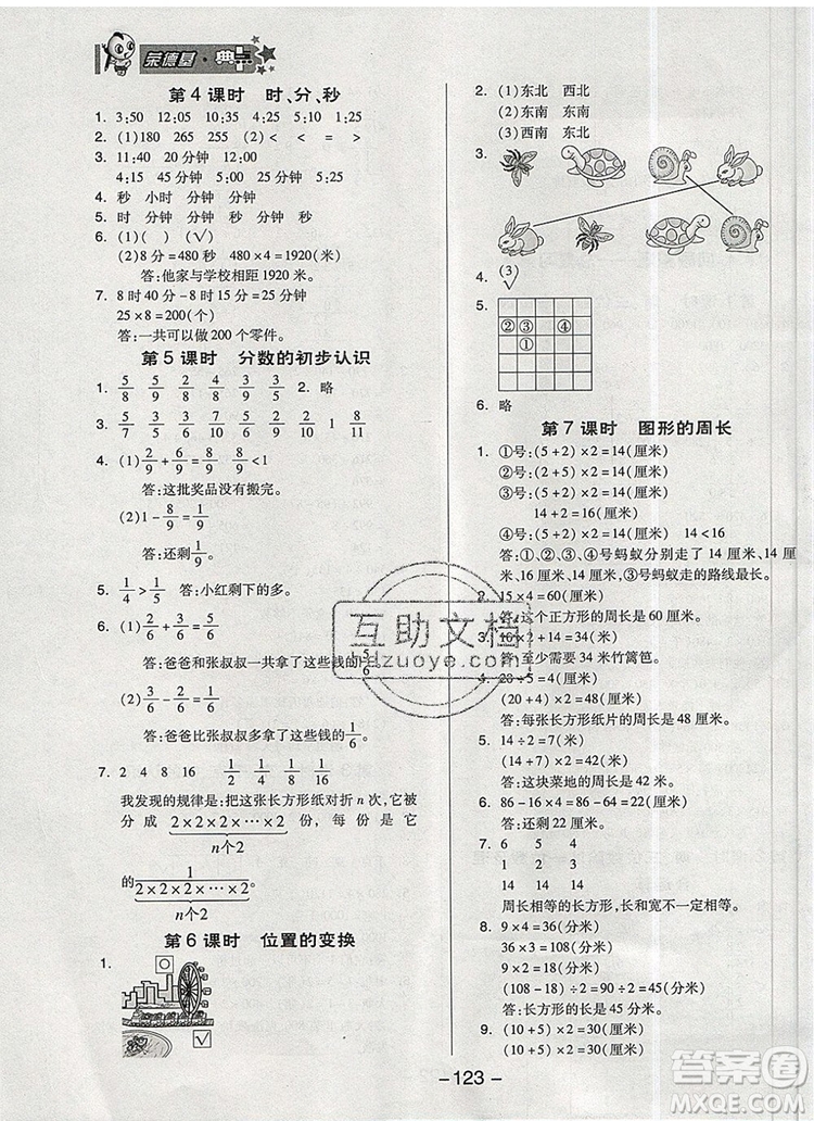 2019年綜合應(yīng)用創(chuàng)新題典中點(diǎn)三年級數(shù)學(xué)上冊青島版參考答案