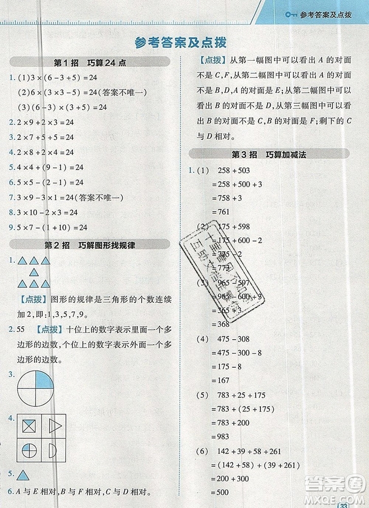 2019年綜合應(yīng)用創(chuàng)新題典中點三年級數(shù)學(xué)上冊北師大版參考答案