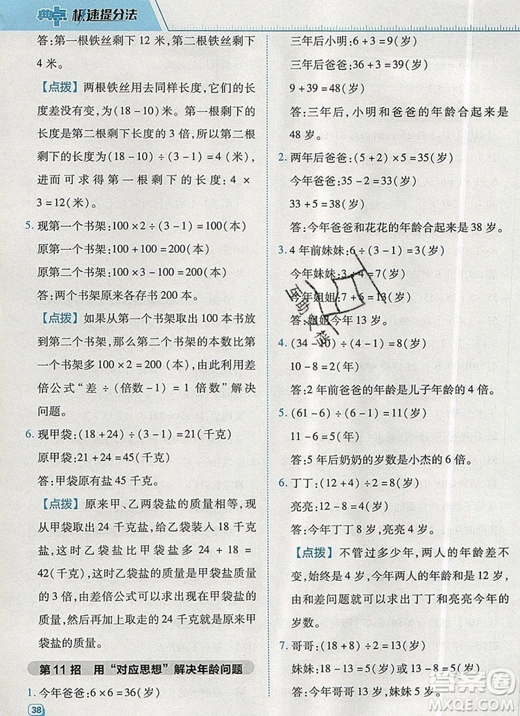 2019年綜合應(yīng)用創(chuàng)新題典中點三年級數(shù)學(xué)上冊北師大版參考答案