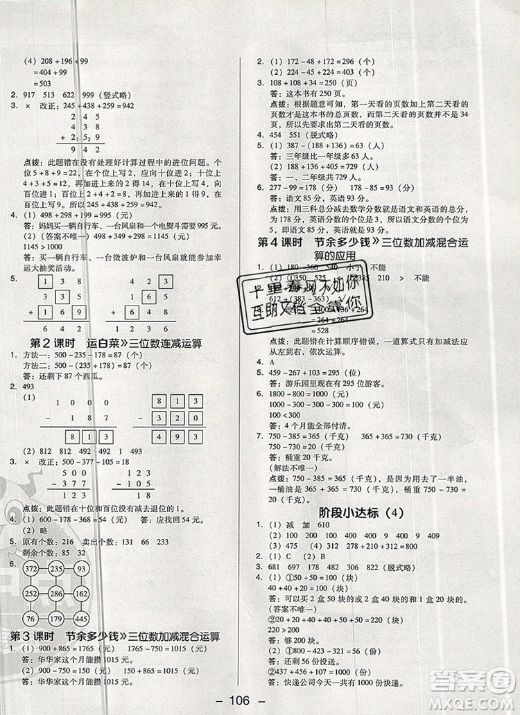 2019年綜合應(yīng)用創(chuàng)新題典中點三年級數(shù)學(xué)上冊北師大版參考答案