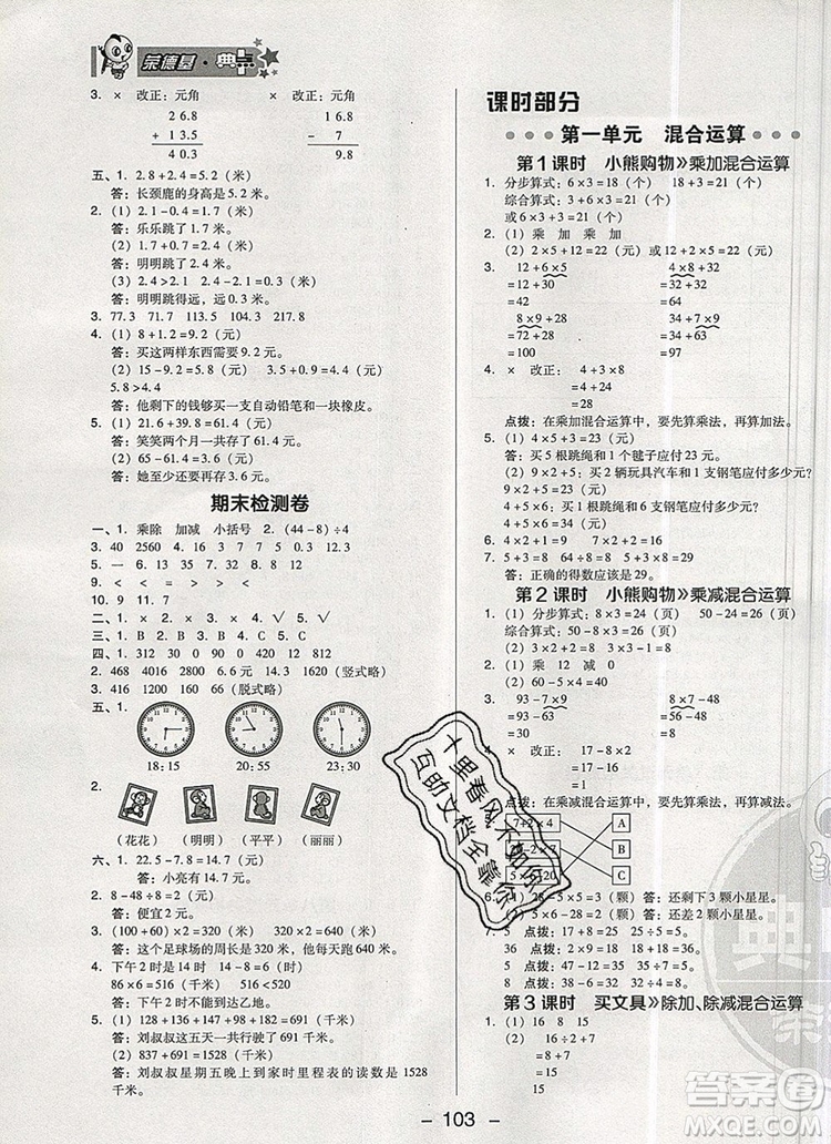 2019年綜合應(yīng)用創(chuàng)新題典中點三年級數(shù)學(xué)上冊北師大版參考答案