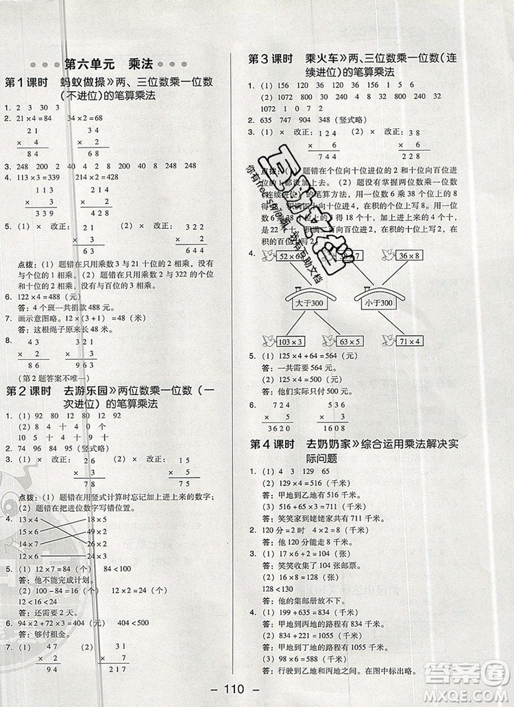 2019年綜合應(yīng)用創(chuàng)新題典中點三年級數(shù)學(xué)上冊北師大版參考答案