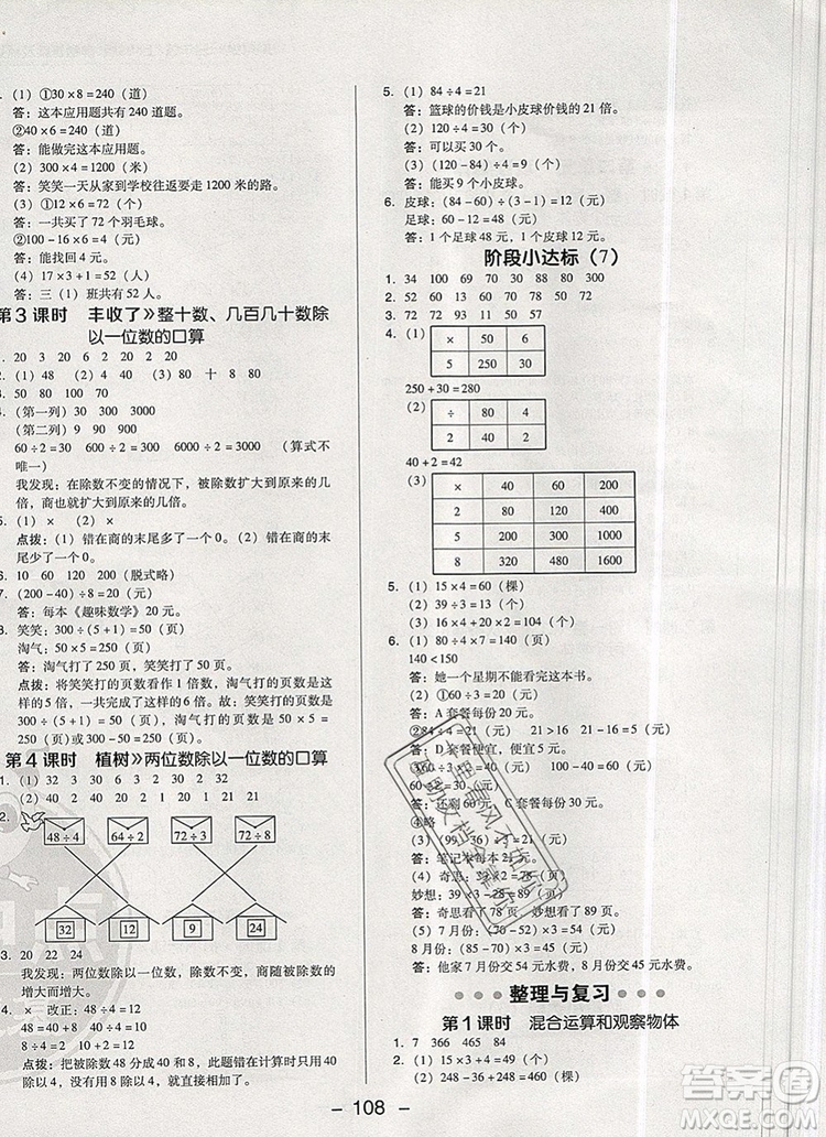 2019年綜合應(yīng)用創(chuàng)新題典中點三年級數(shù)學(xué)上冊北師大版參考答案