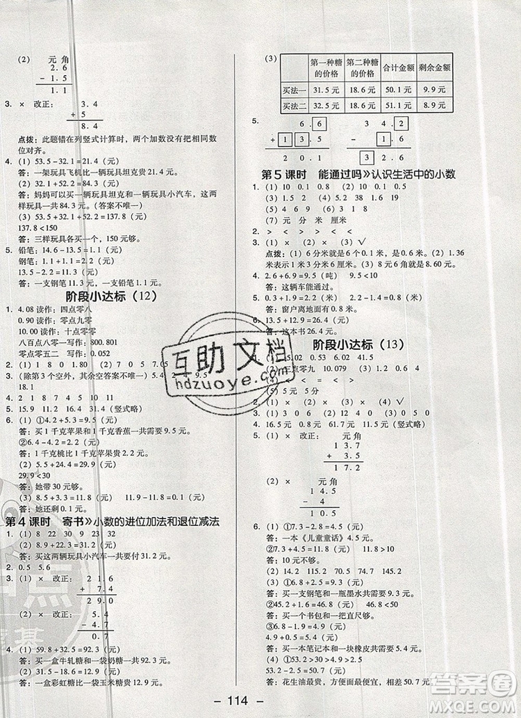 2019年綜合應(yīng)用創(chuàng)新題典中點三年級數(shù)學(xué)上冊北師大版參考答案