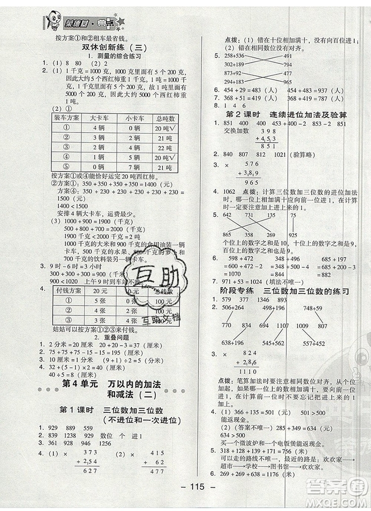 2019年綜合應(yīng)用創(chuàng)新題典中點三年級數(shù)學(xué)上冊人教版參考答案