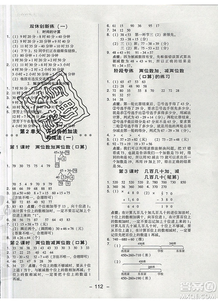 2019年綜合應(yīng)用創(chuàng)新題典中點三年級數(shù)學(xué)上冊人教版參考答案